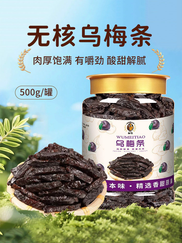 新宝·乌梅条500g*1罐