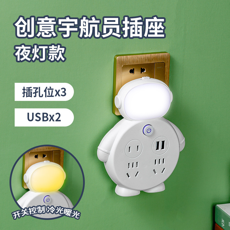 太空人转换器大白插座夜灯转换插头多功能USB插座·白色