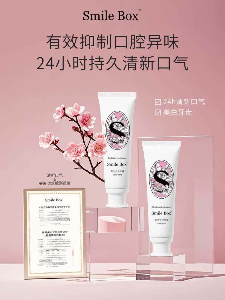 会员福利 到手3支-微笑盒子牙膏 繁花秘境香型 小桃惊春香型碧潭飘雪香型·白色