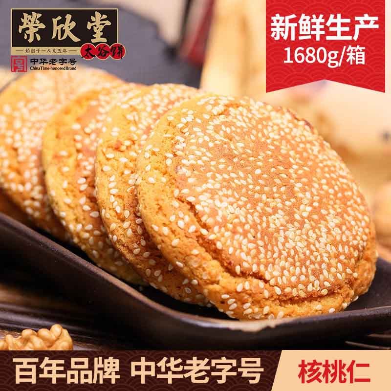 山西特产核桃仁太谷饼1680g