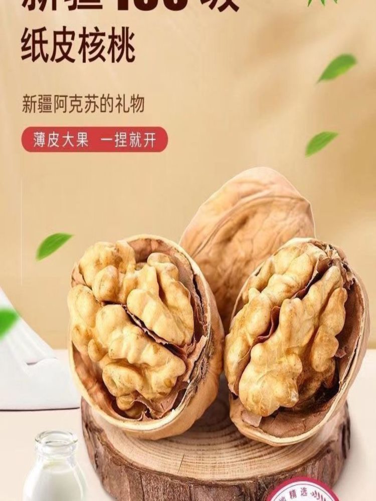 【新疆新货】 新二薄皮核桃 500g*2袋 皮酥脆核桃