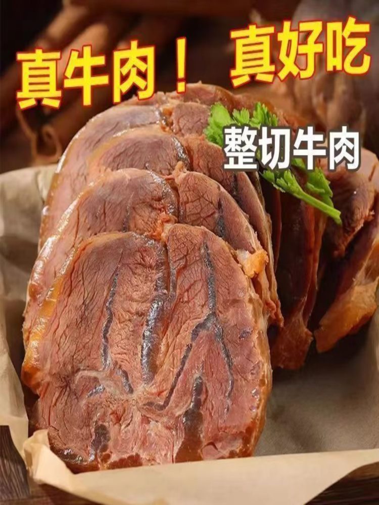 五香牛肉 250g*2袋 牛腱子卤味开袋即食熟五香牛肉