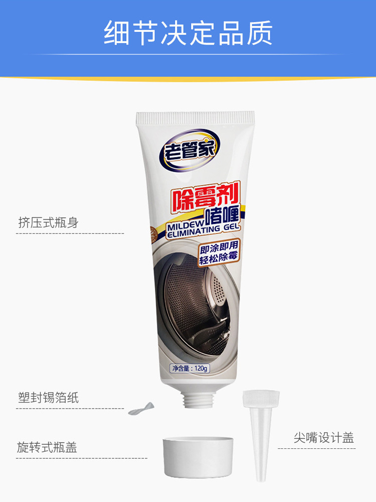 老管家洗衣机冰箱胶圈除霉啫喱120g*3瓶