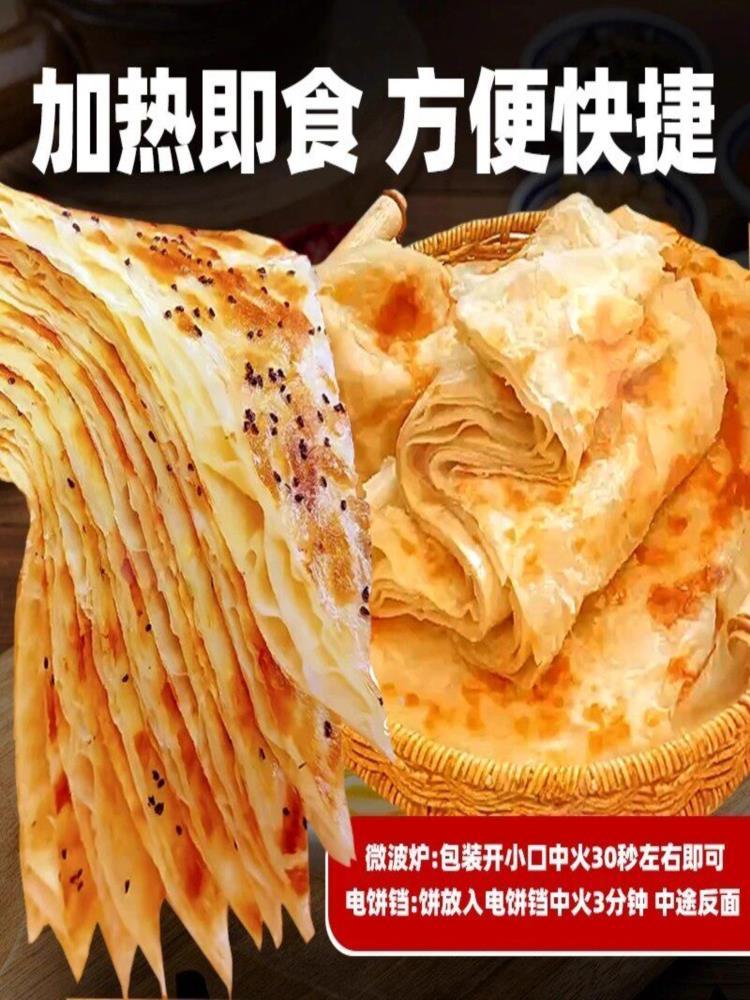 烙饼 500g*2袋 千层大油饼 油馍手抓饼面饼皮早餐半成品美食葱油
