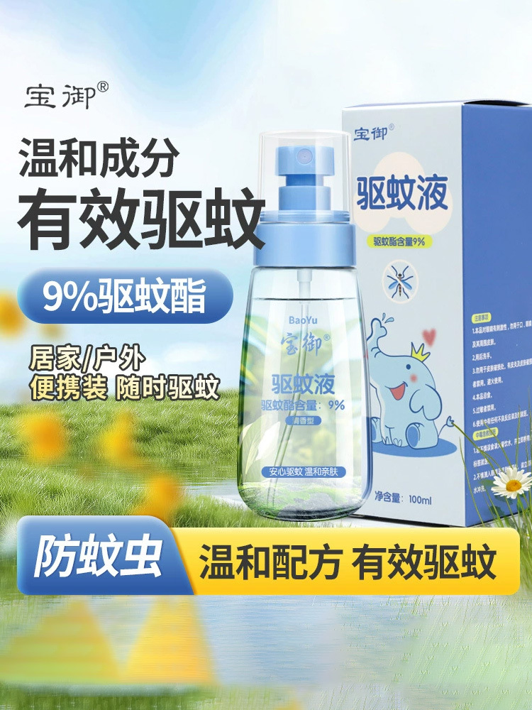 宝御·驱蚊喷雾100ml*3瓶驱蚊酯9%防蚊虫叮咬液