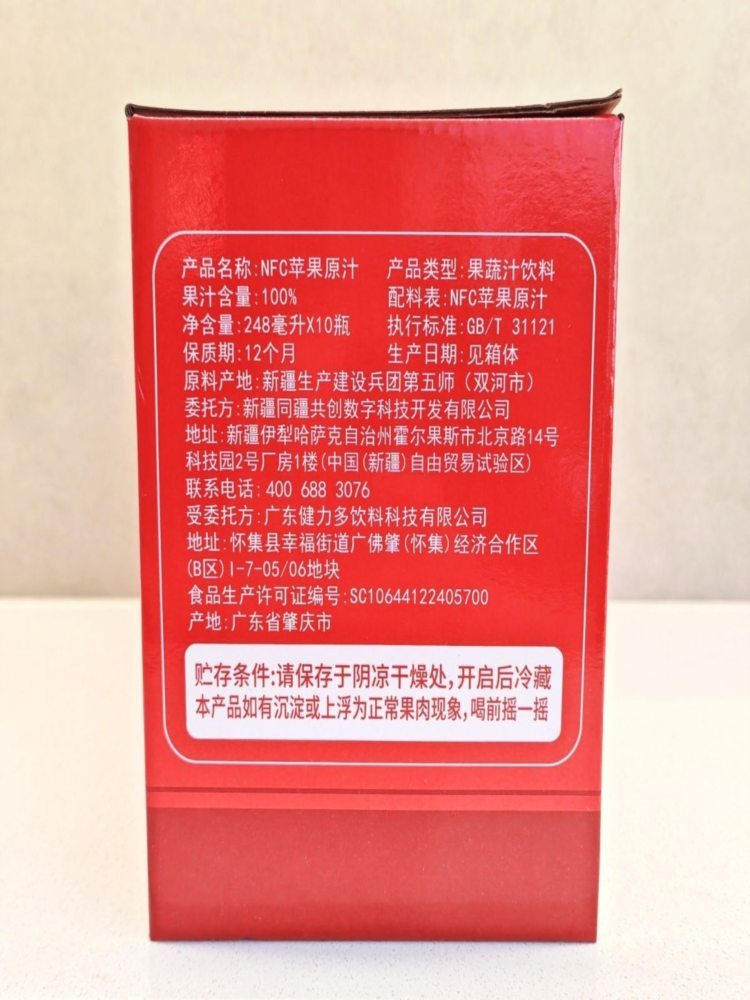 【25年10月生产】新疆NFC苹果汁 248ml*10瓶 鲜果鲜榨无添加