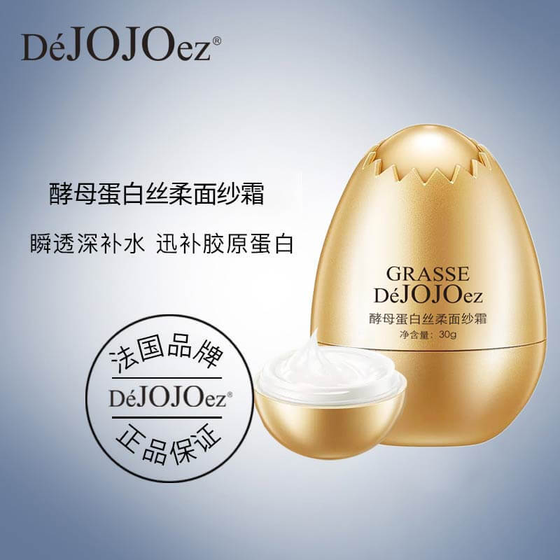 法国玖玖 DeJOJOez酵母蛋白丝柔面纱霜30g*2个