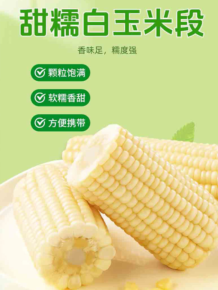 【拍1发3 到手3箱】内蒙白糯玉米段150g*10根/箱  高叶酸玉米