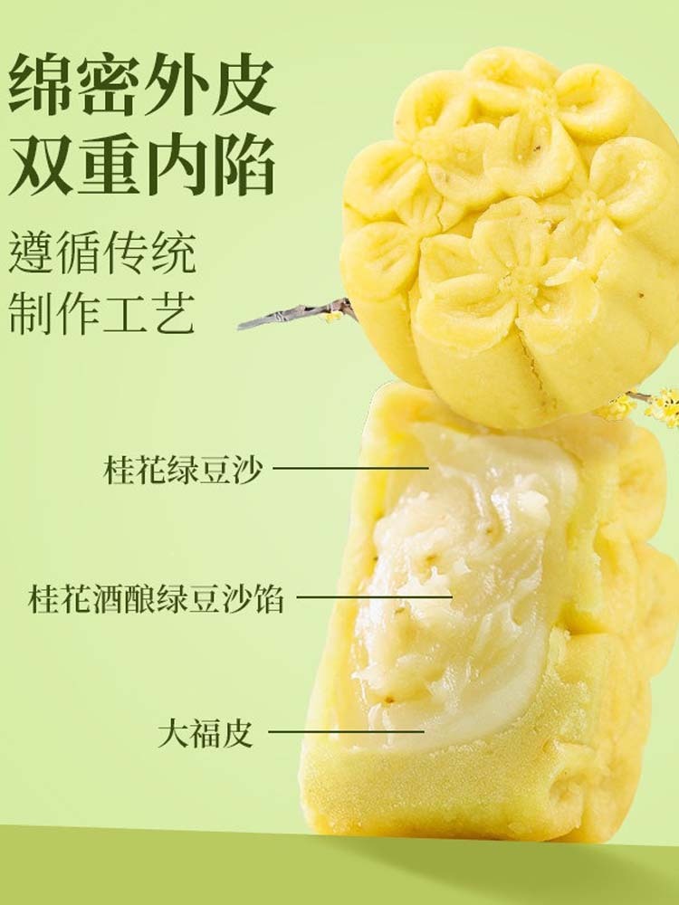 【低糖】桂花酒酿绿豆糕320克*3盒