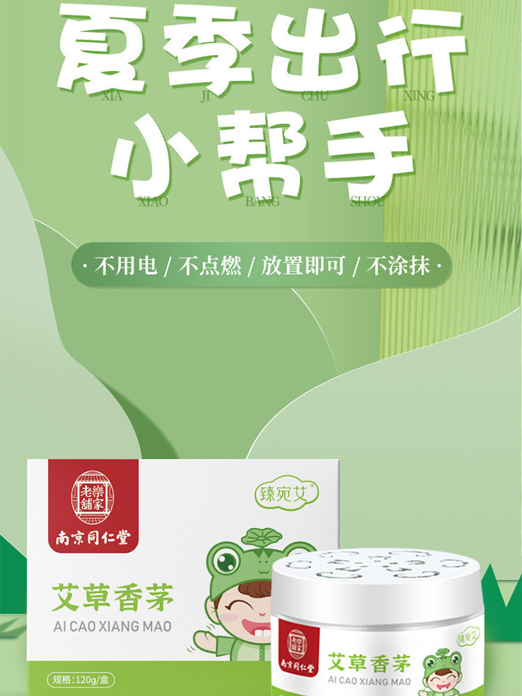 南京同仁堂艾草香茅凝胶120g*6瓶
