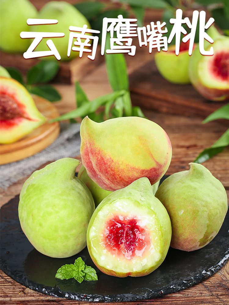 云南蒙自鹰嘴桃3斤大果（单果约140-190g）