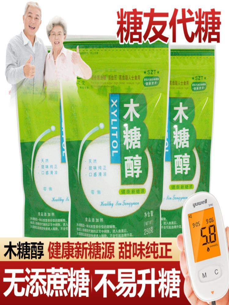 木糖醇 250g/包 无糖精 食品零食调味料 中老年人