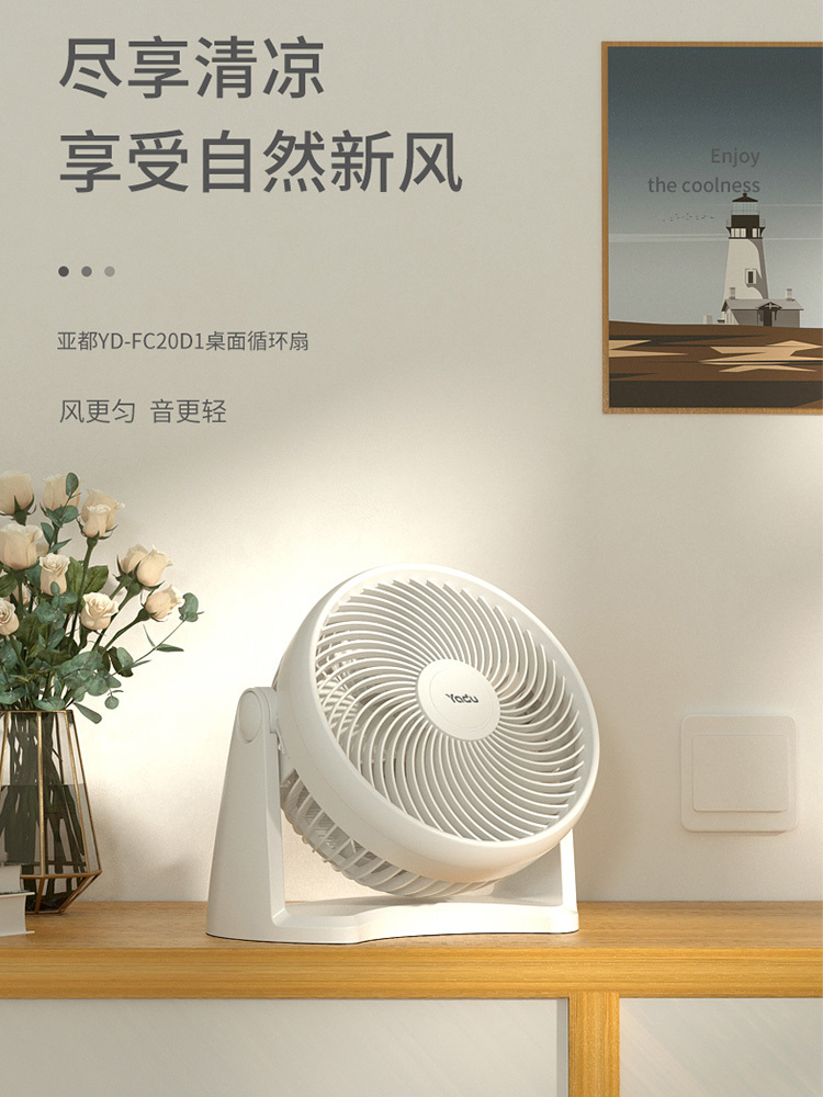 【合众精选】循环扇两用款YD-FC20D1