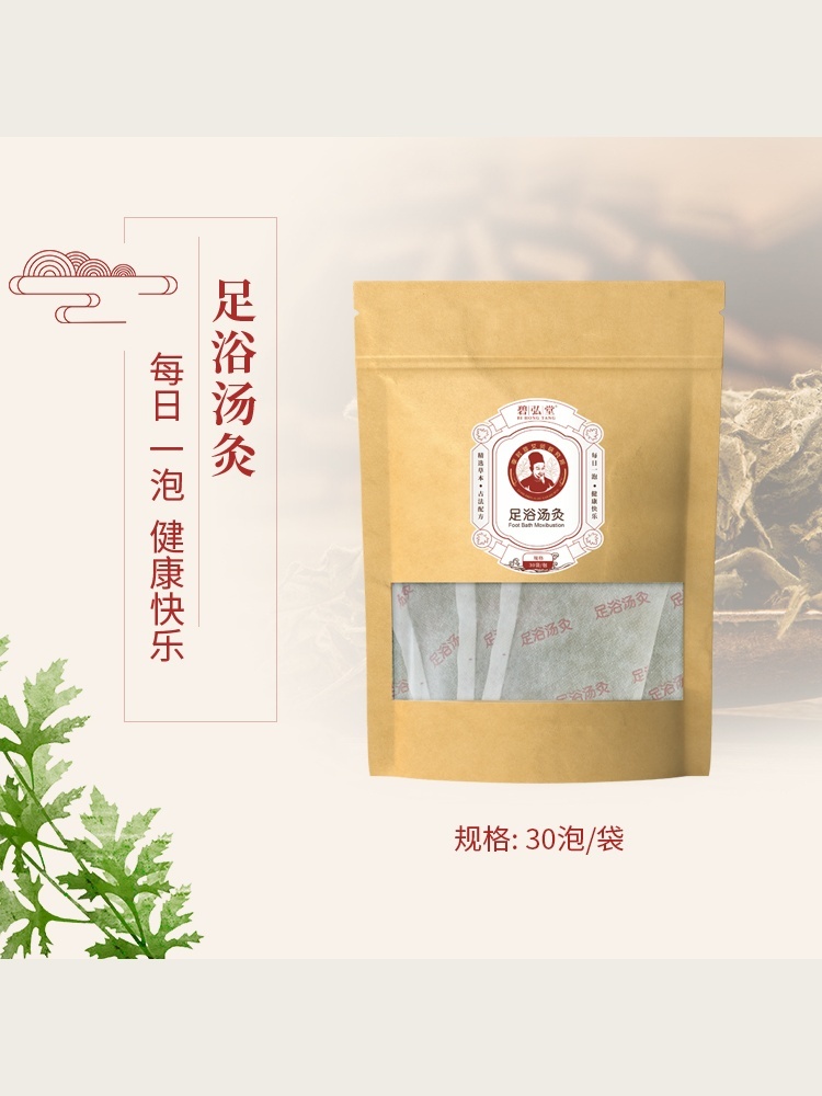 【今天到手一组5袋 两组再减40元】中草药破壁萃取 原液足浴汤灸（10包/袋）