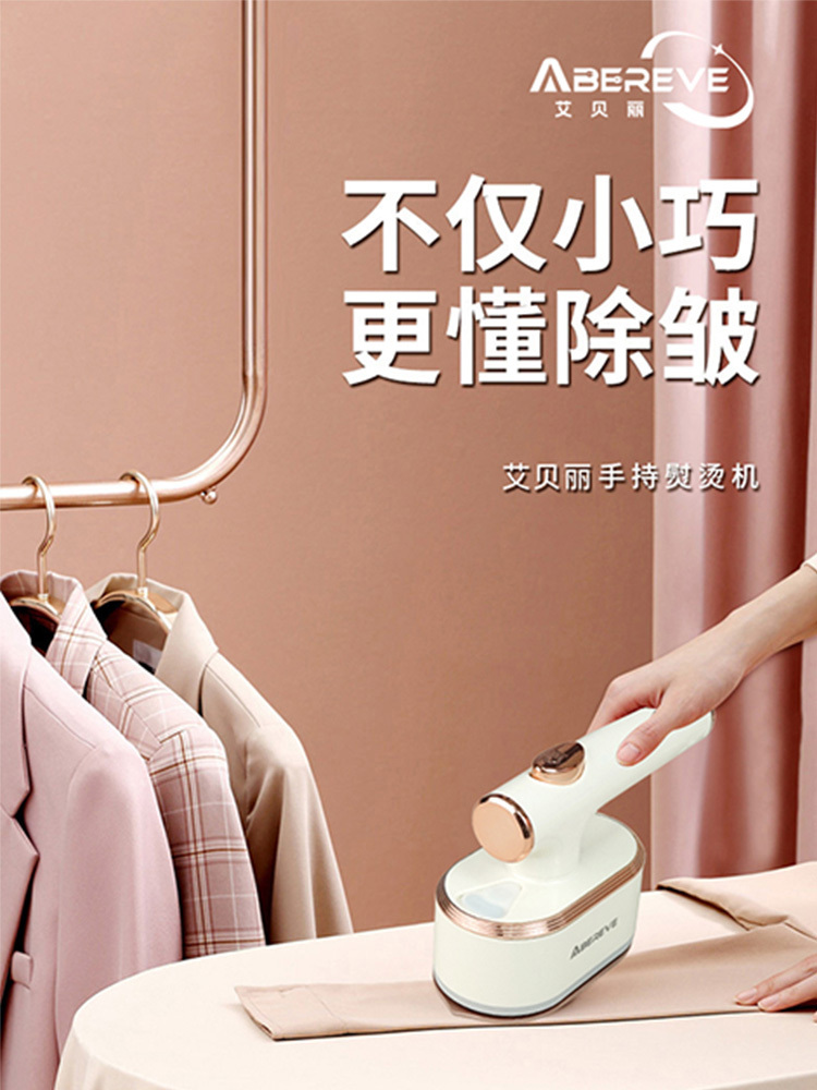 艾贝丽 手持蒸汽熨烫机  ABL-G209
