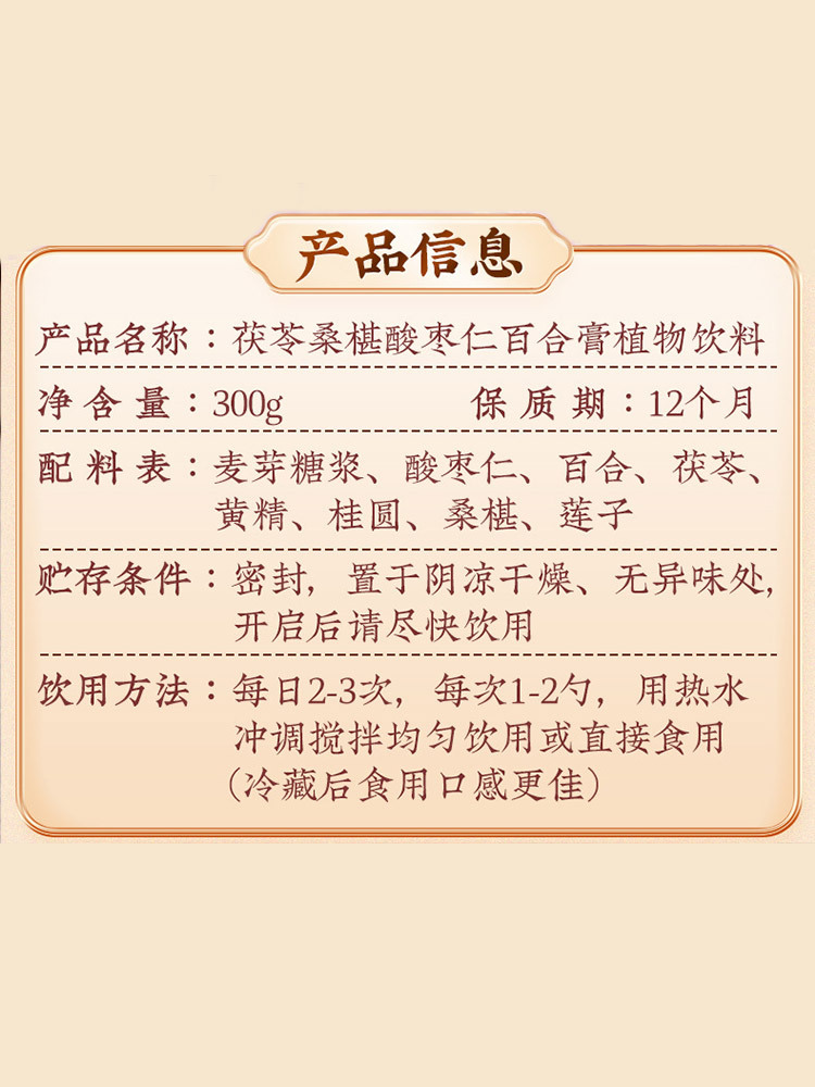 北京同仁堂桑葚酸枣仁百合膏300g*4盒
