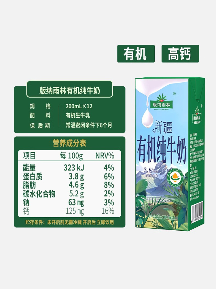【合众精选】新疆有机纯牛奶200ml*12盒