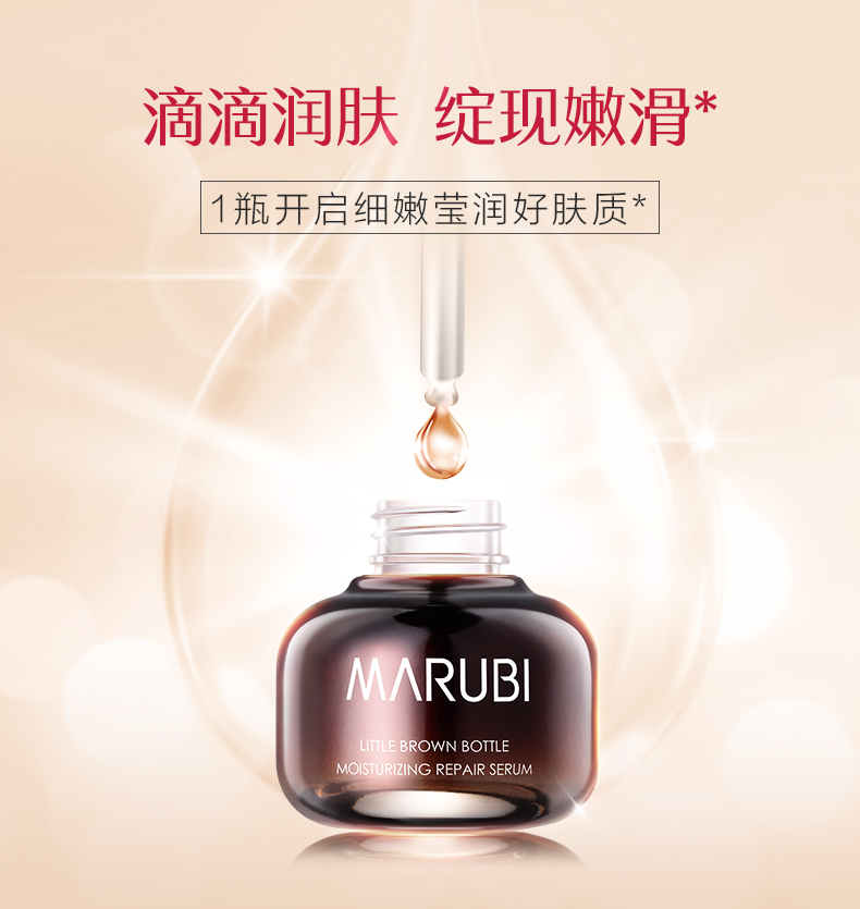 丸美润透修护精华露20ml小黑瓶至纯精华肌底液20ml