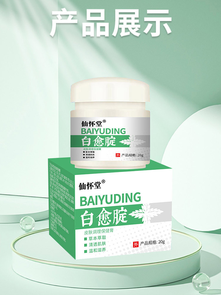 仙怀堂白愈腚20g*6瓶大腿内侧脖子腋下胳膊肘淡化黑色素
