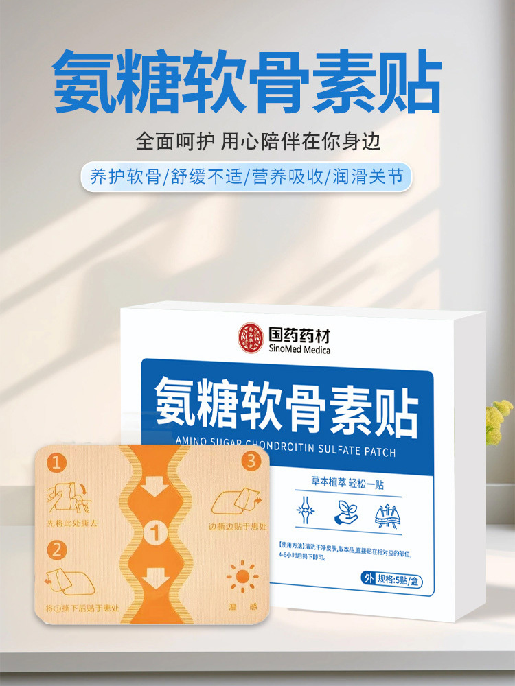 国药药材·氨糖软骨素贴5贴*5盒