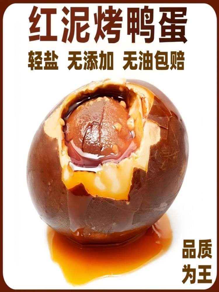 【会员专享福利】红泥海鸭蛋 30枚 1900-2100g 早餐即食整箱