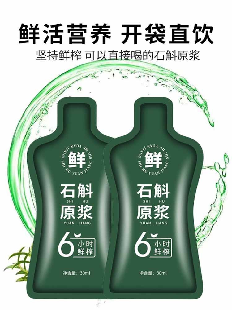 铁皮霍山石斛原浆300ml*6盒（加赠2盒 共8盒）