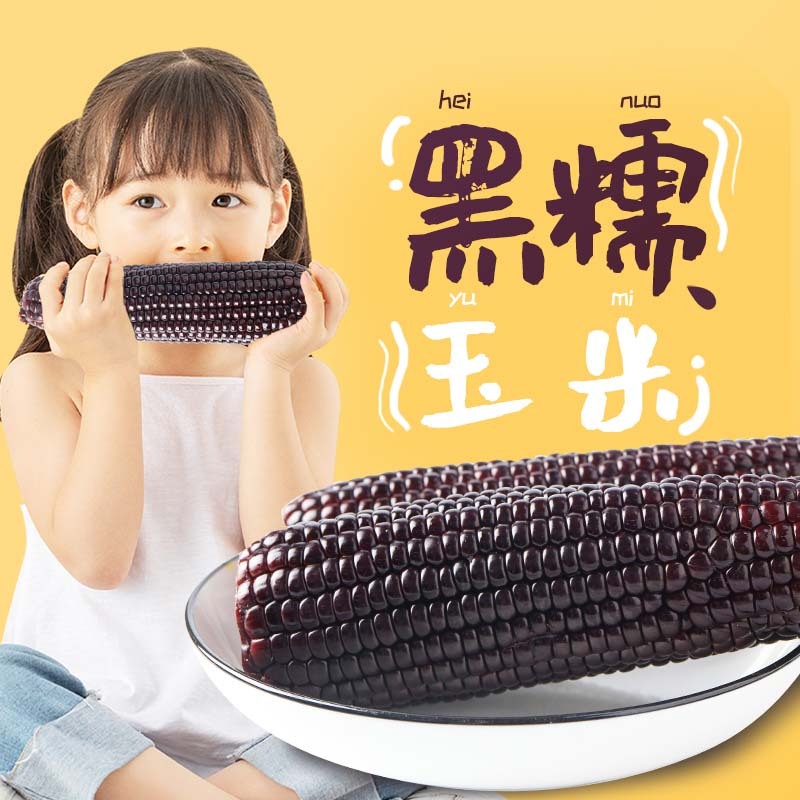 燕之坊黑糯玉米2.2kg（10根）箱装