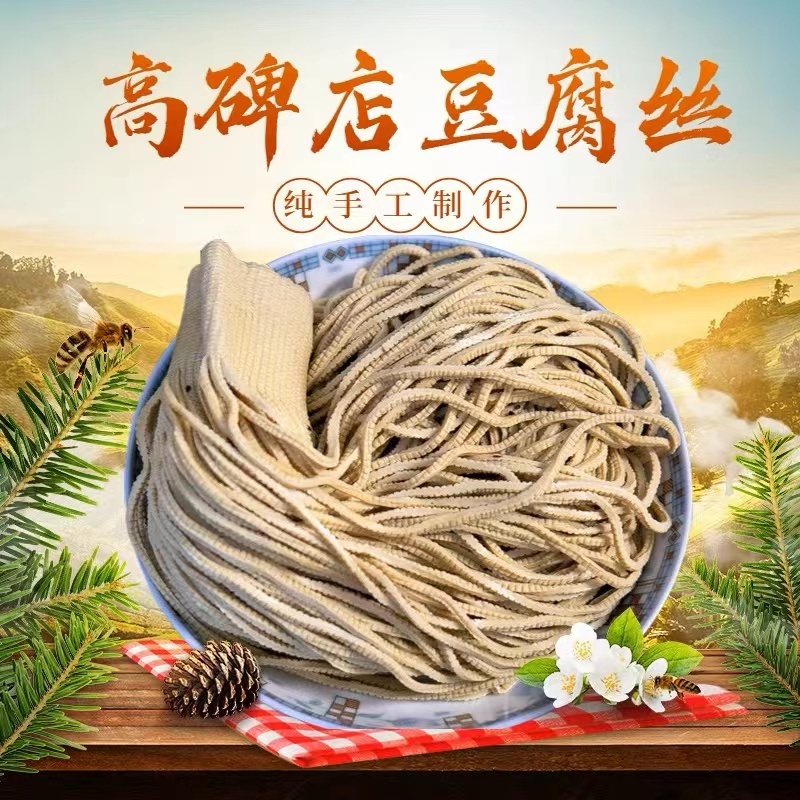 黄豆五香豆腐丝200g/袋*6袋【京东冷链包邮】