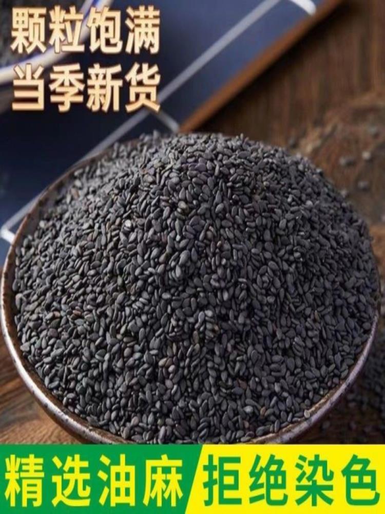 生黑芝麻 1000g 五谷杂粮 烘焙辅料 粗粮 免洗即食