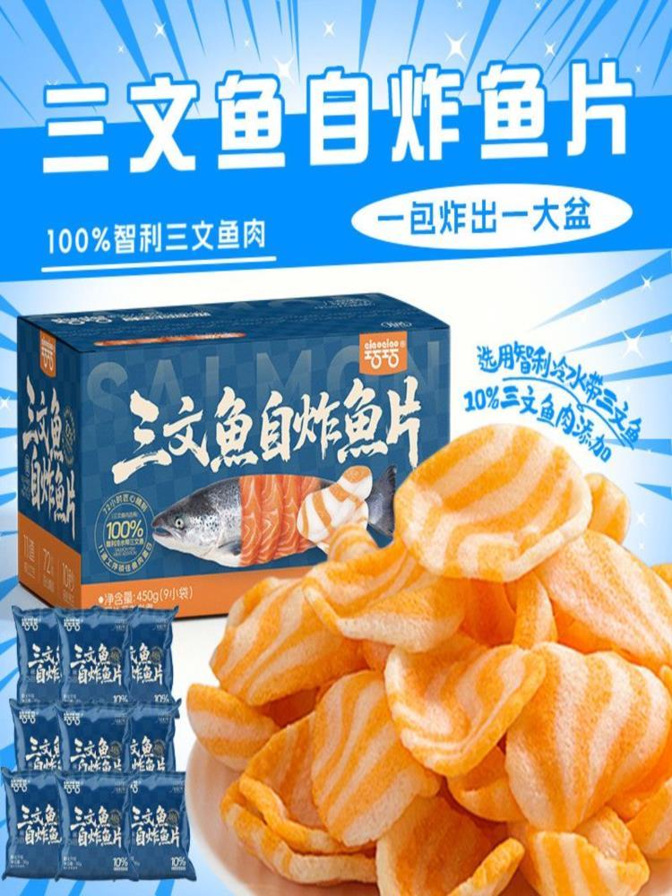 自炸三文鱼片 450g/盒 吃货必备自炸更健康