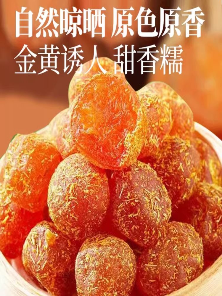 【升级版】山药陈皮甘草金桔干 250g*4袋 九制柑橘 蜜饯果脯