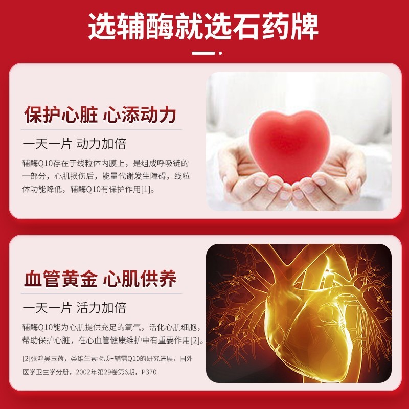 石药牌辅酶Q10咀嚼片秒杀组