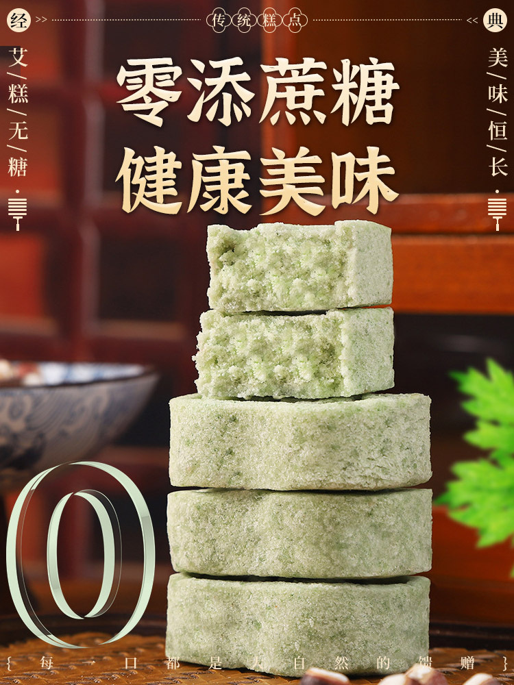 无蔗糖艾草桑叶八珍糕-200克/袋*6