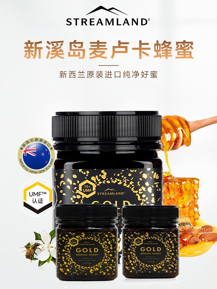 Streamland新溪岛麦卢卡全家桶特惠组【618大促专款】