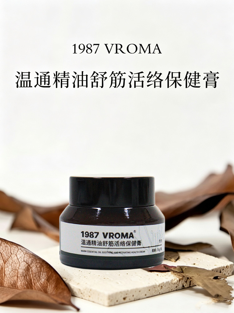 【温通活络】1987VROMA-温通精油保健膏30g/瓶