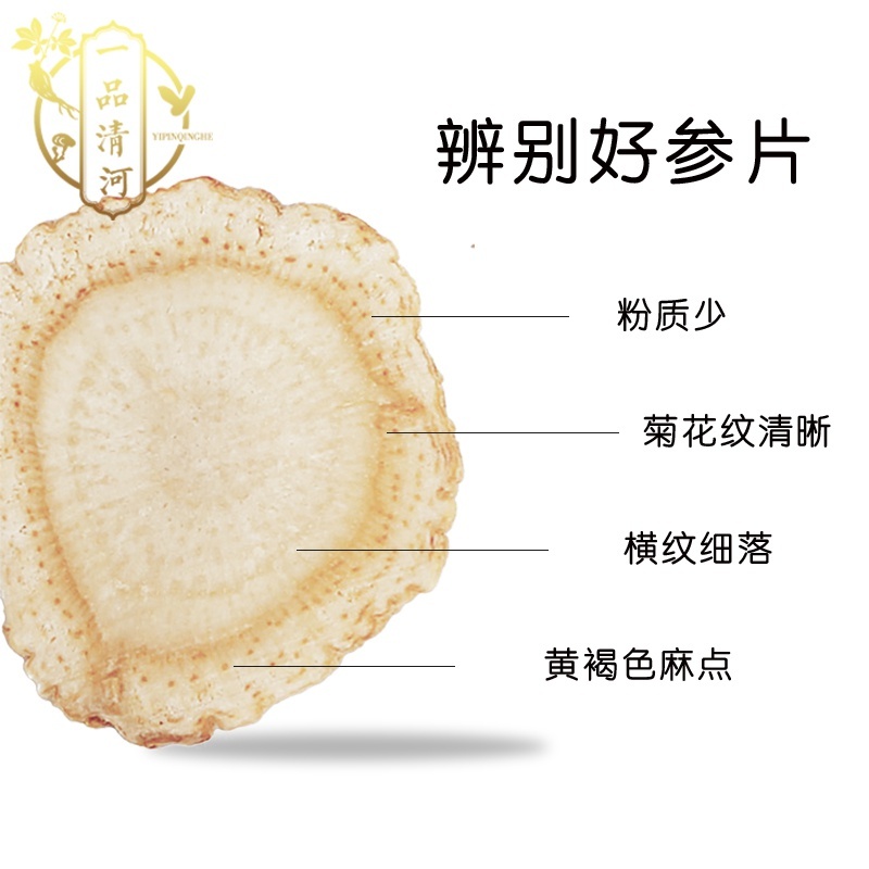 一品清河 西洋参片0.8-1.0cm中片50克袋装