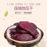 紫薯片