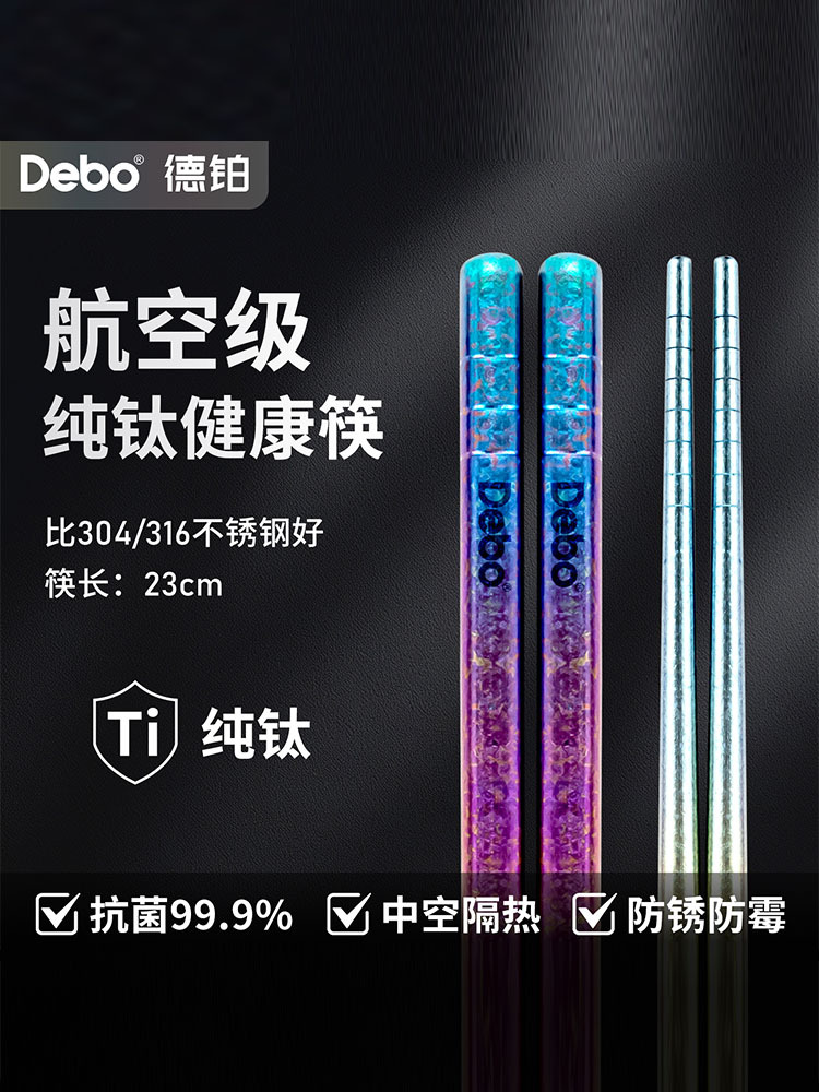 德铂 赫罗德纯钛筷子彩色五双 DEP-DS494