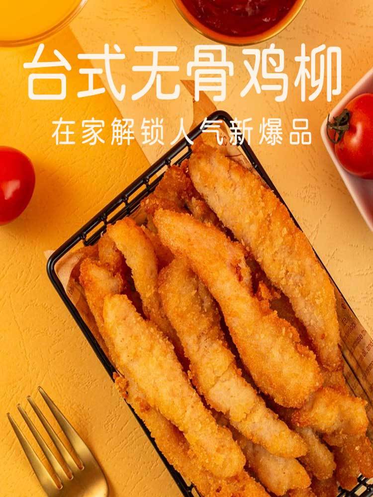 台式无骨鸡柳200g/袋*6袋