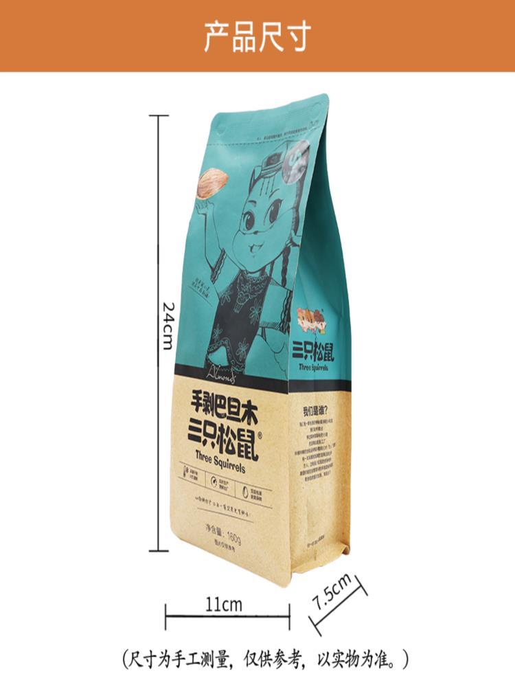 【年货不打烊】三只松鼠手剥巴旦木 160g*3袋装 坚果干果 香脆小吃