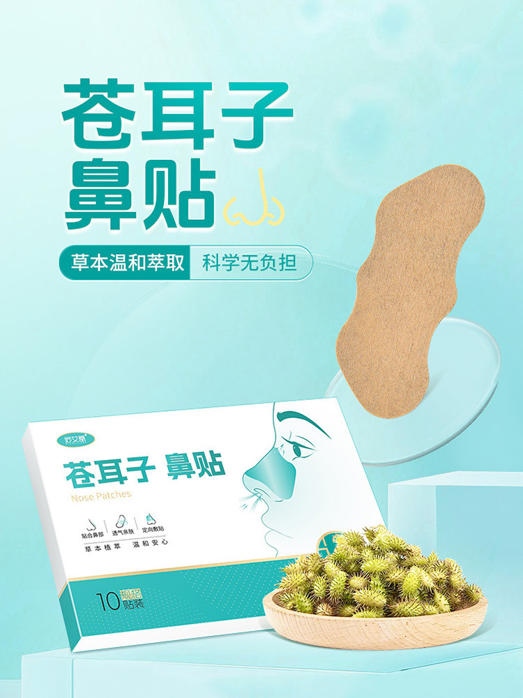妙艾堂·苍耳子草本鼻贴10贴*4盒