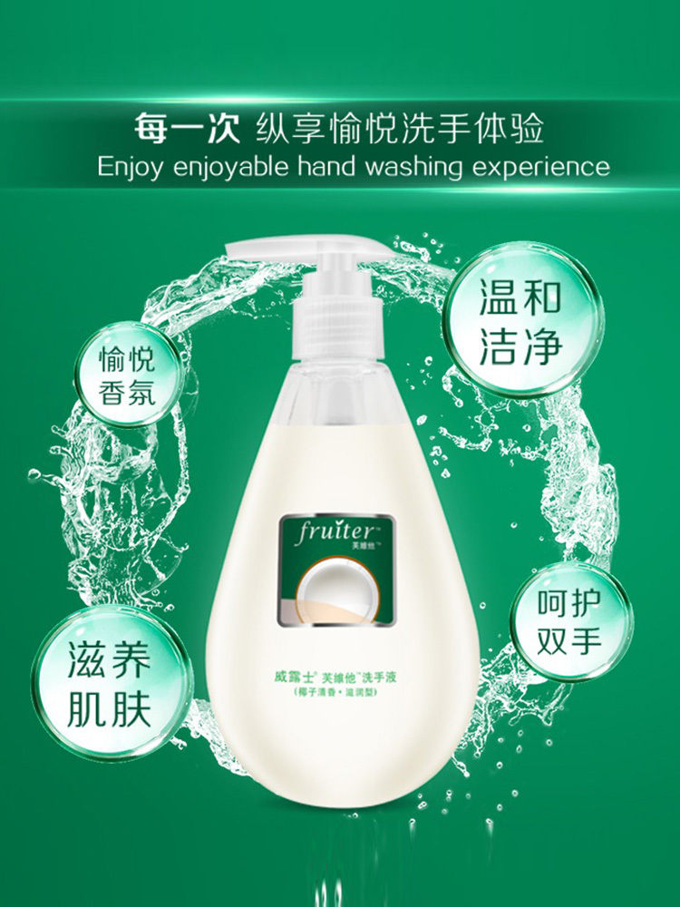 威露士芙维他洗手液（椰子清香）420ml*2