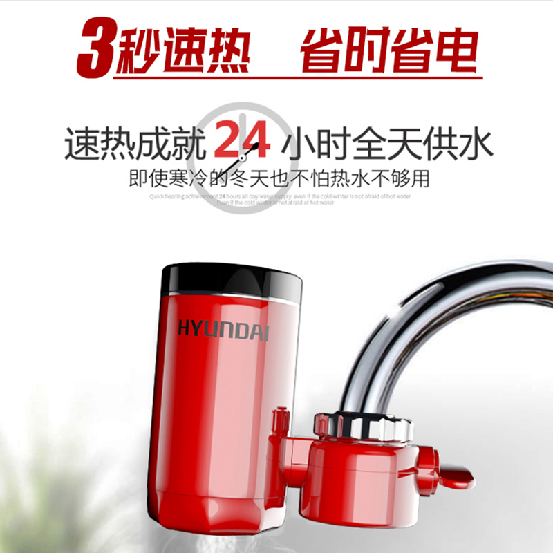 韩国现代（HYUNDAI）电热水龙头免安装速热家用即热式加热接驳式小型热水器 红色