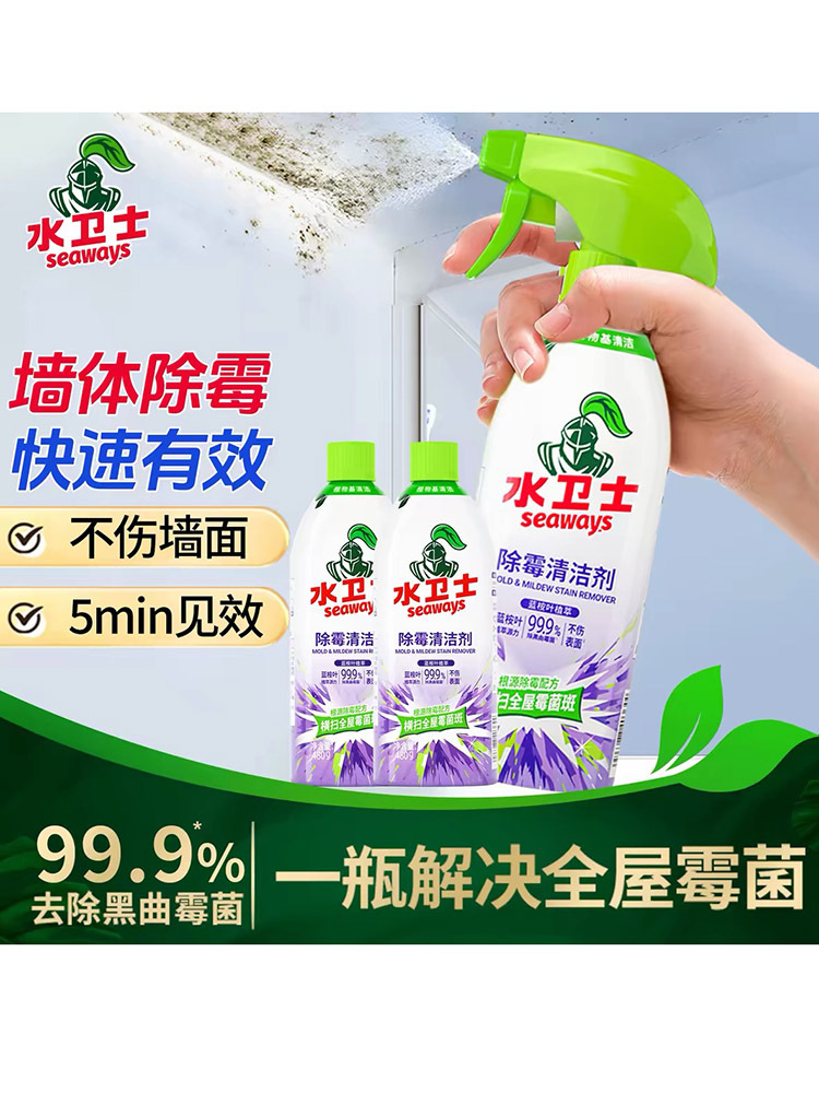 水卫士浴室瓷砖除霉剂480g*3超值装