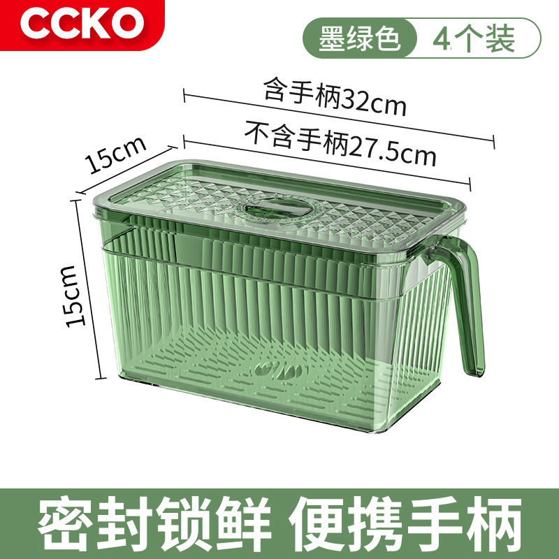 5L*4个组合德国CCKO冰箱收纳盒可沥水食品级保鲜冷冻蔬菜水果大容量带盖储物盒·墨绿色