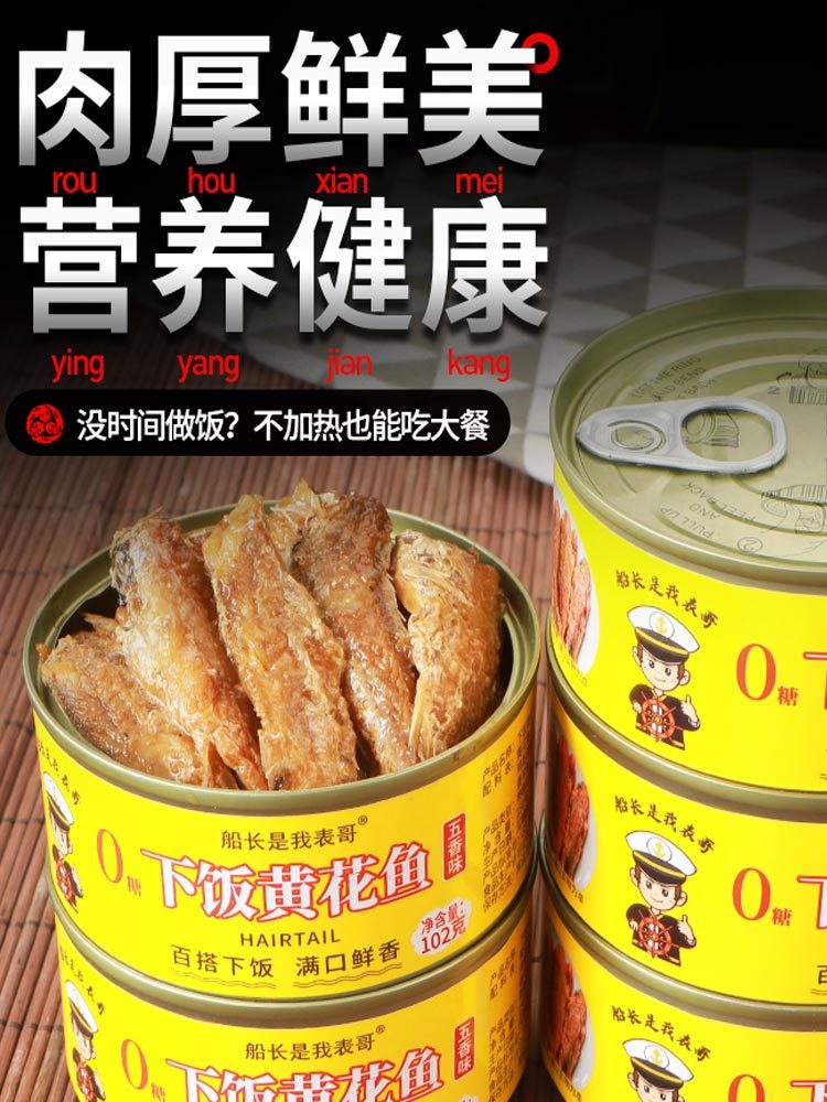 【多送5罐 到手10罐】【0糖】下饭黄花鱼100g/罐*5罐（固体物大于70%）