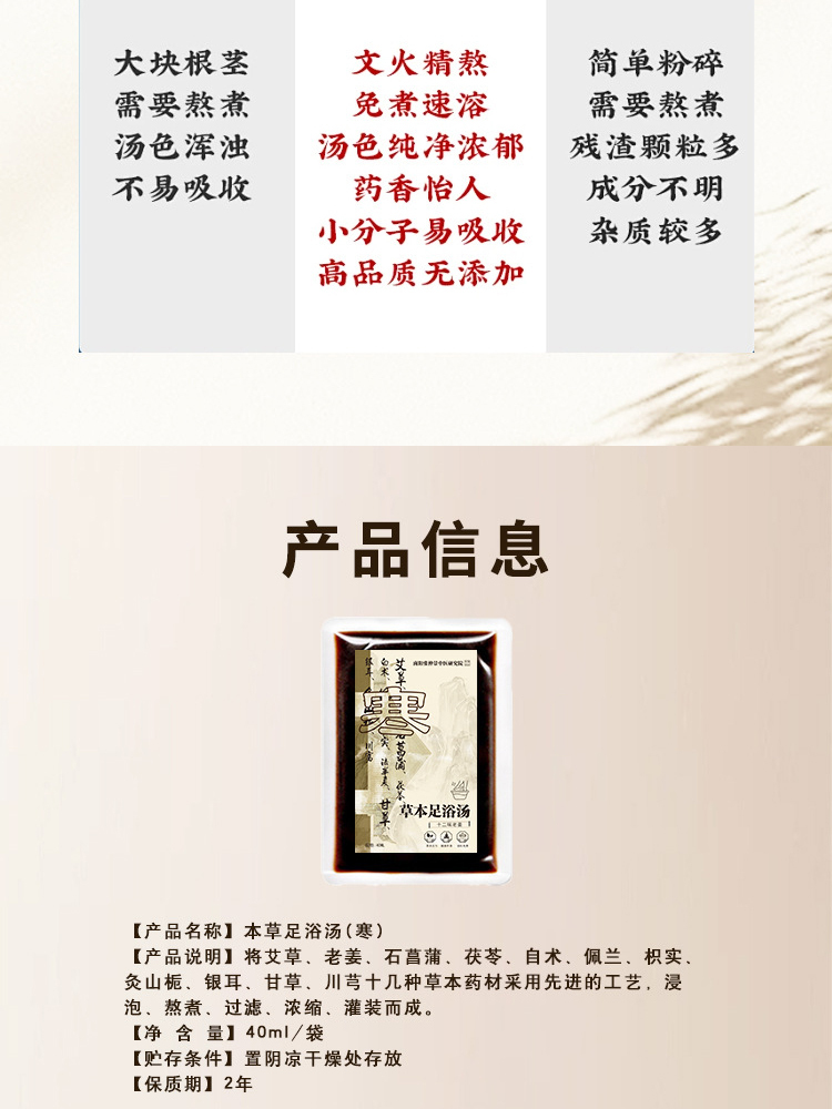 十二味艾草足浴液40ml*10袋（寒）*3大袋