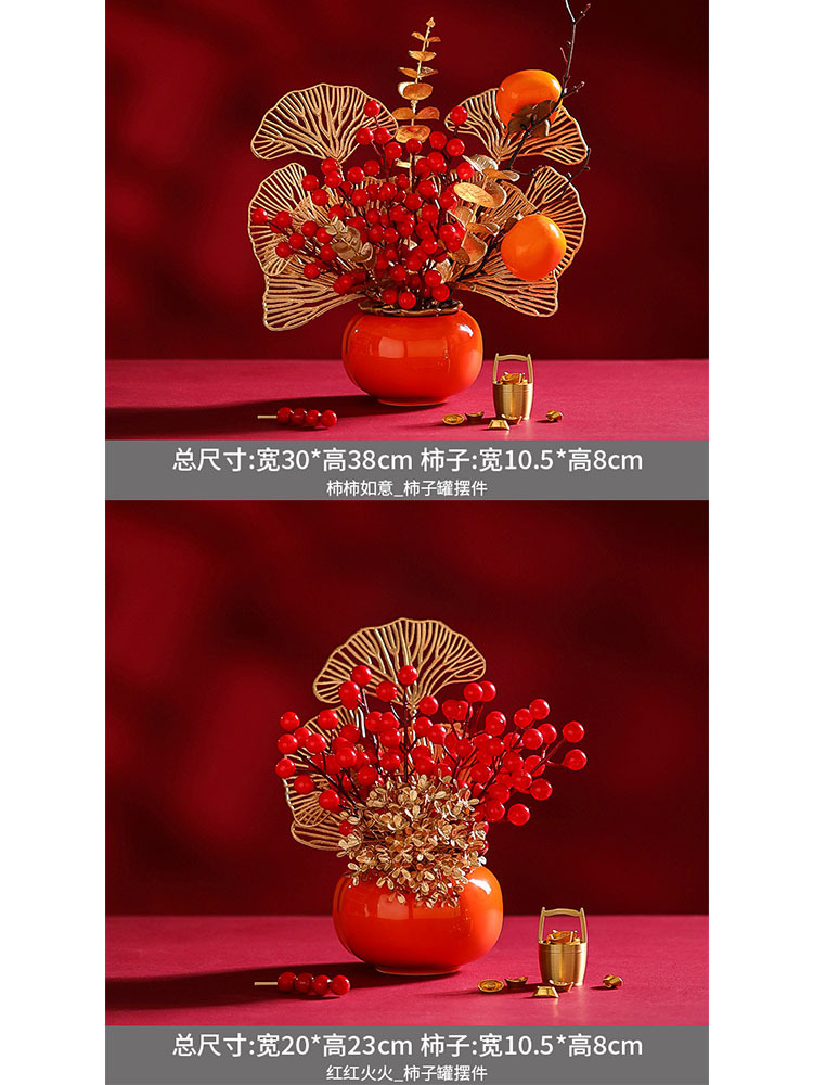 2个组合（柿柿如意+红红火火）新年装饰柿子陶瓷罐摆件新居新房搬家仪式布置礼品