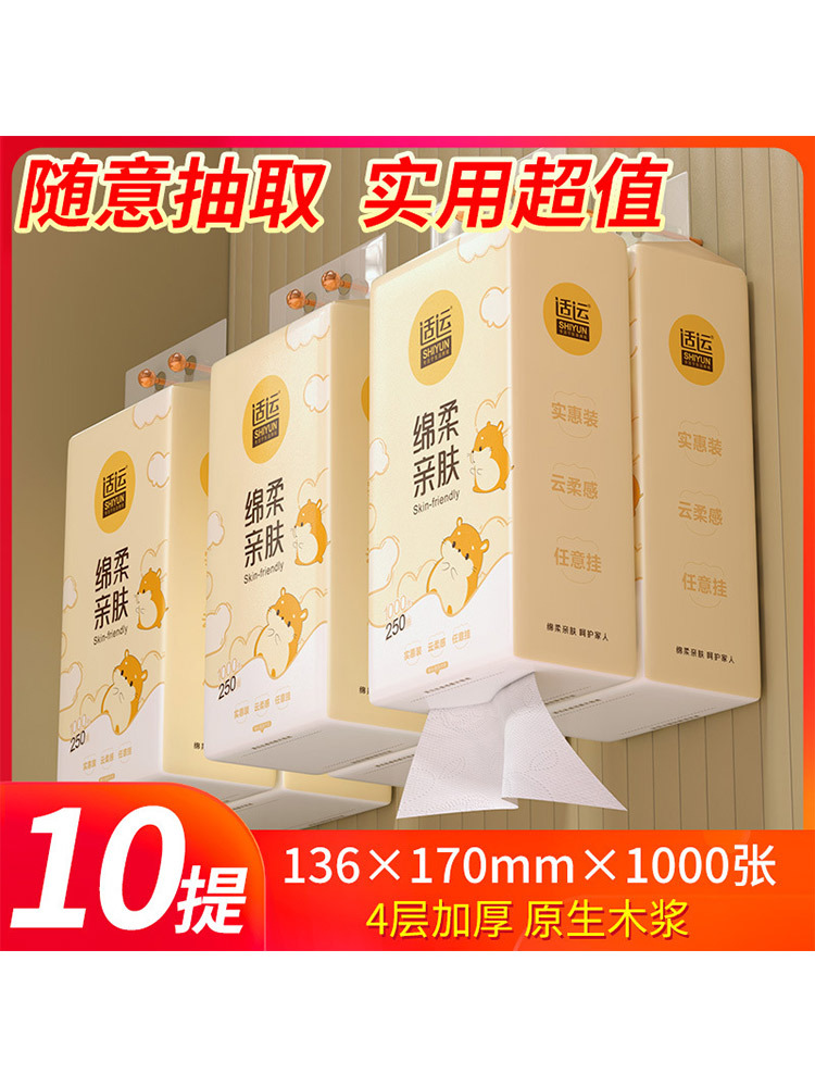 适运10提大包悬挂式抽纸整箱·10提