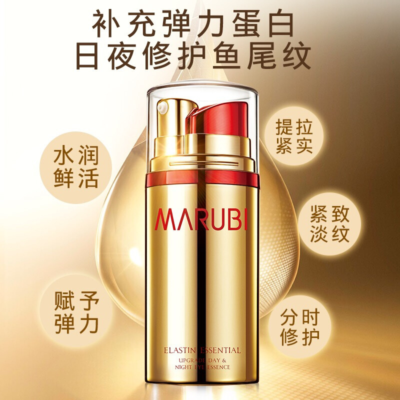 丸美弹力蛋白日夜眼精华